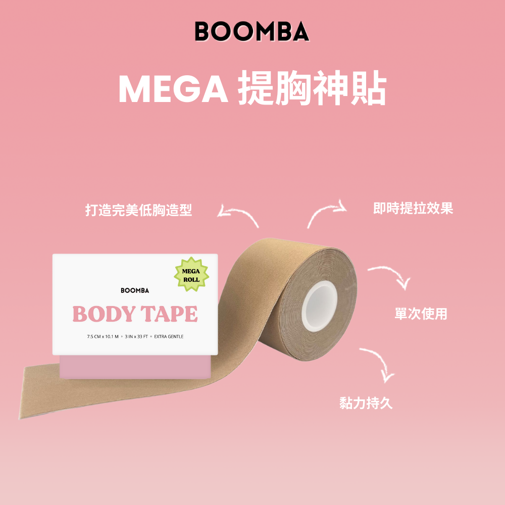 Mega Body Tape / MEGA 提胸神貼