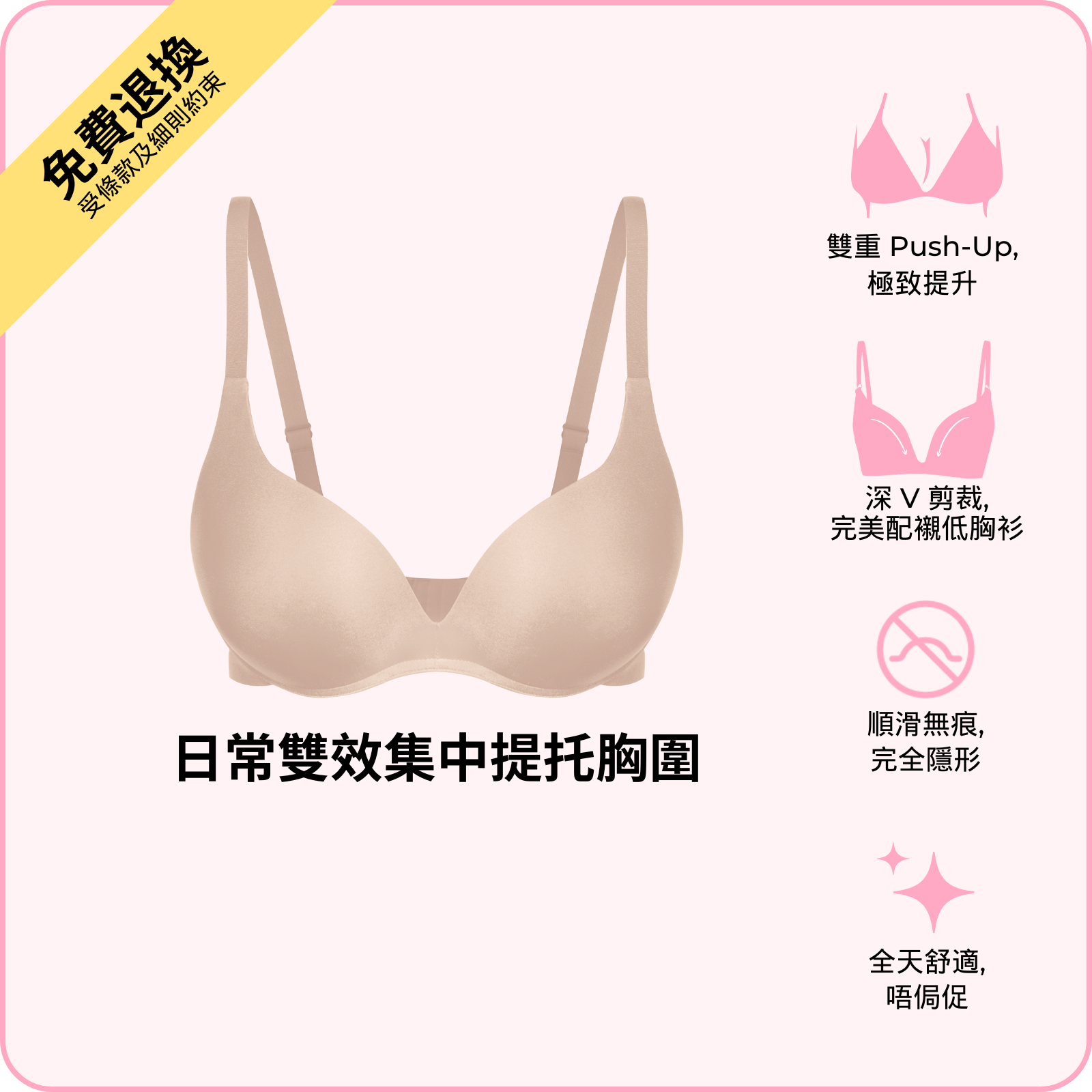 Everyday Double Push-Up Bra / 日常雙效集中提托胸圍