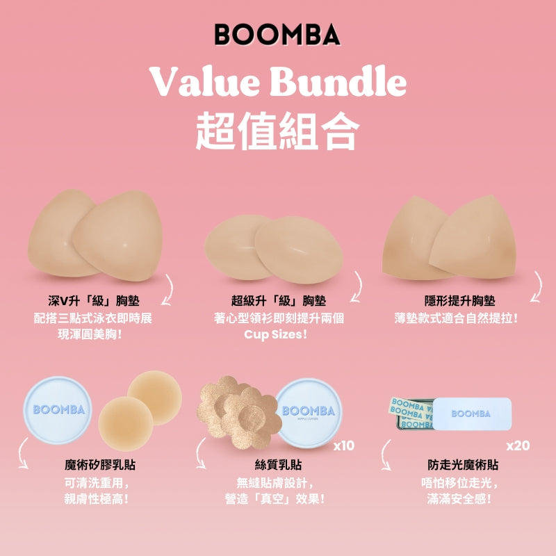 Value Bundle / 超值組合