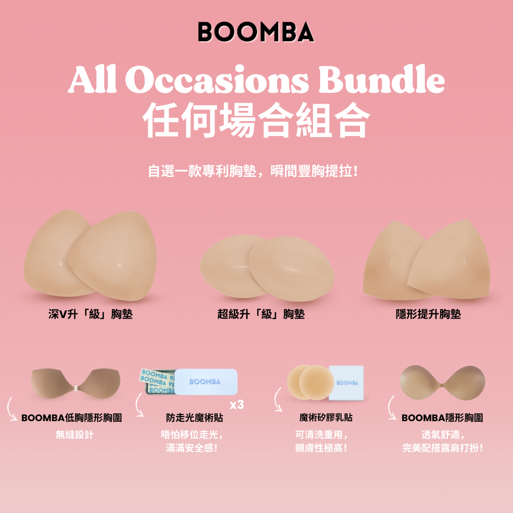 All Occasions Bundle / 任何場合組合