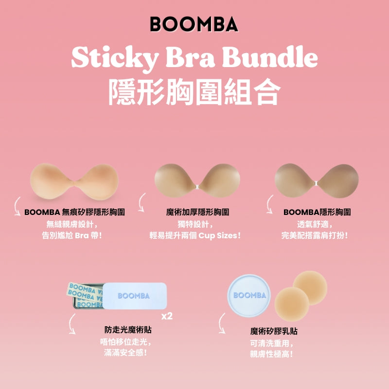 Sticky Bra Bundle / 隱形胸圍組合