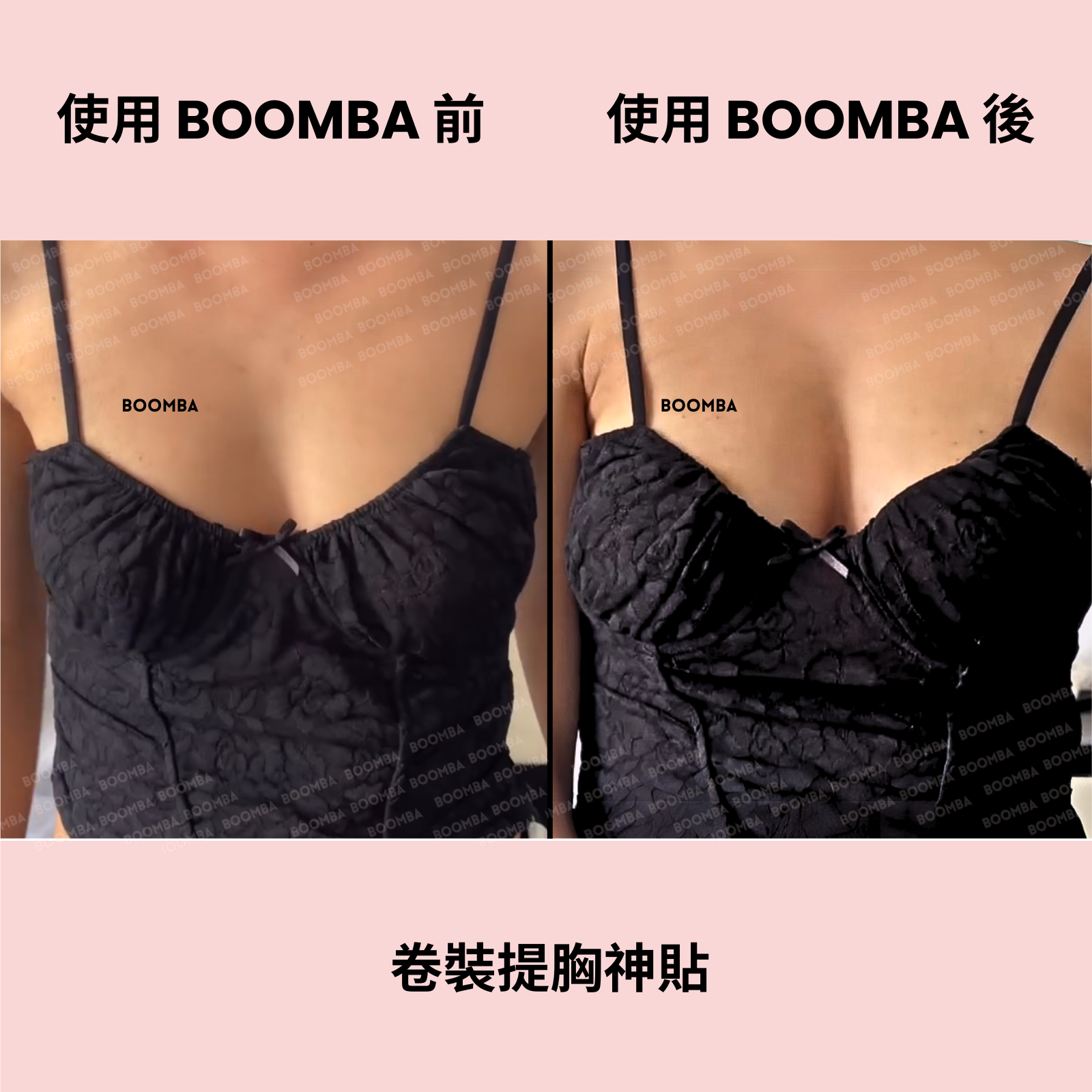 Body Tape / 卷裝提胸神貼
