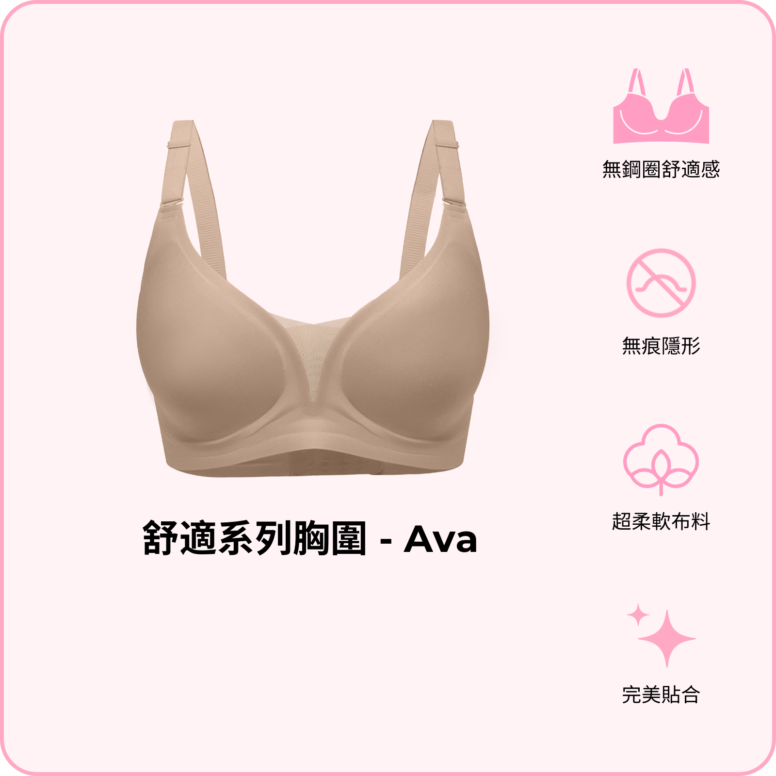 Comfy Bra - Ava / 舒適系列胸圍 - Ava