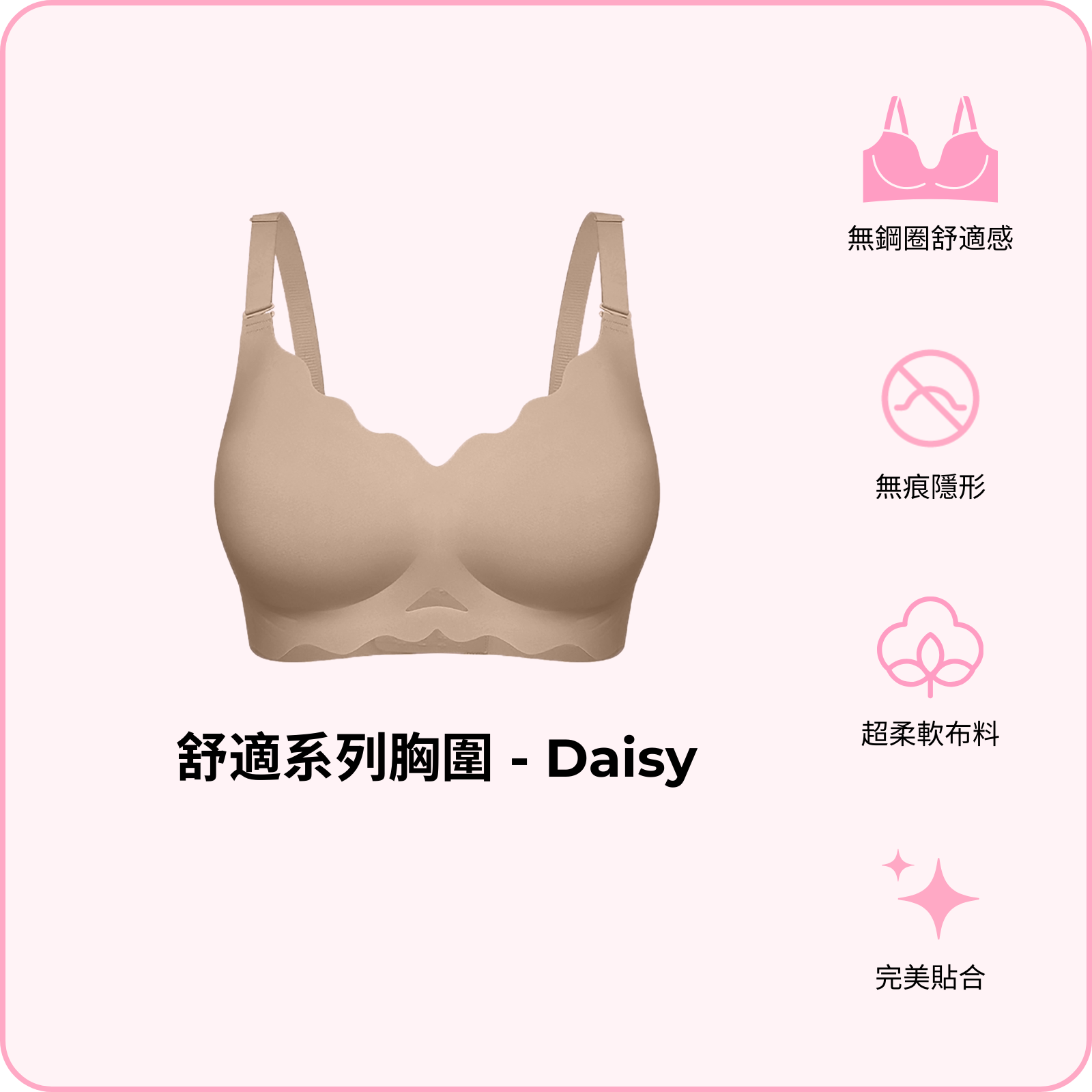 Comfy Bra - Daisy / 舒適系列胸圍 - Daisy