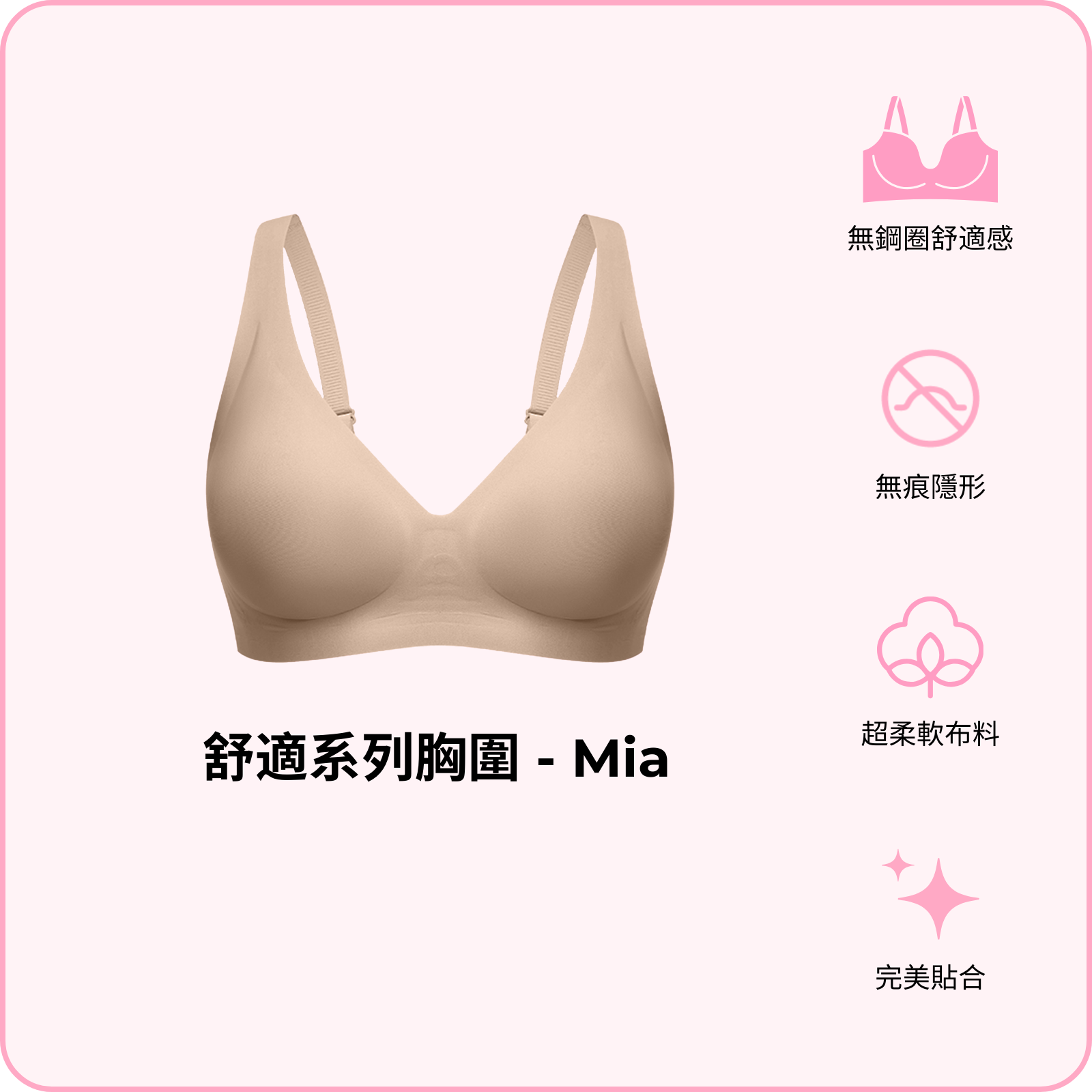 Comfy Bra - Mia / 舒適系列胸圍 - Mia