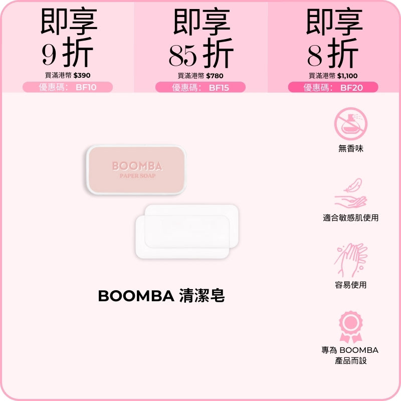 BOOMBA Paper Soap / BOOMBA 清潔皂