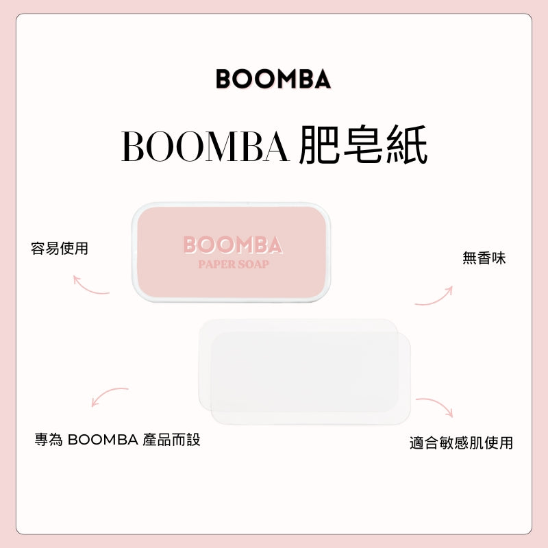 BOOMBA Paper Soap / BOOMBA 清潔皂