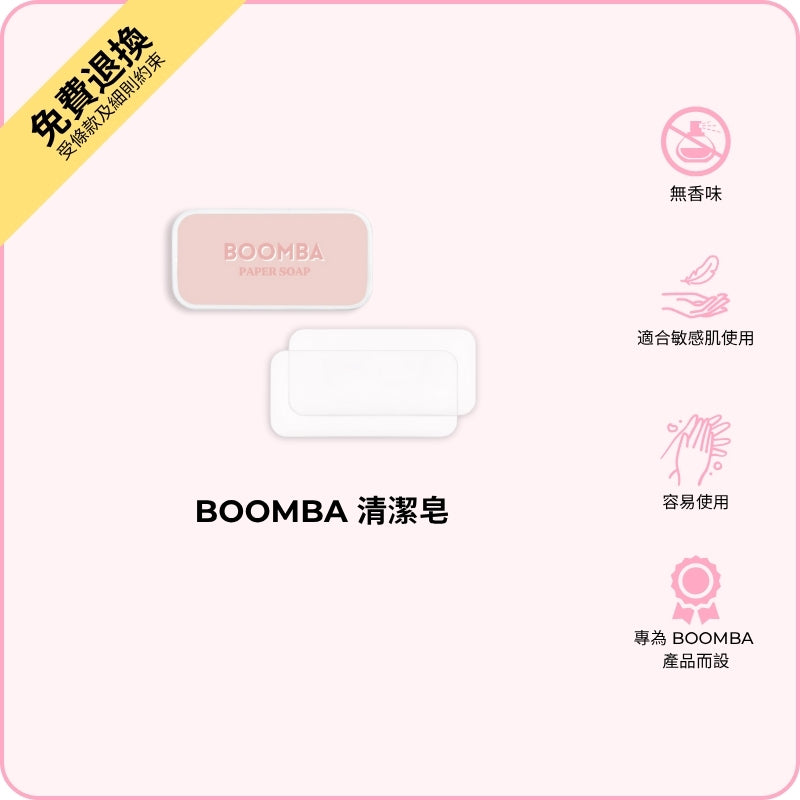 BOOMBA Paper Soap / BOOMBA 清潔皂