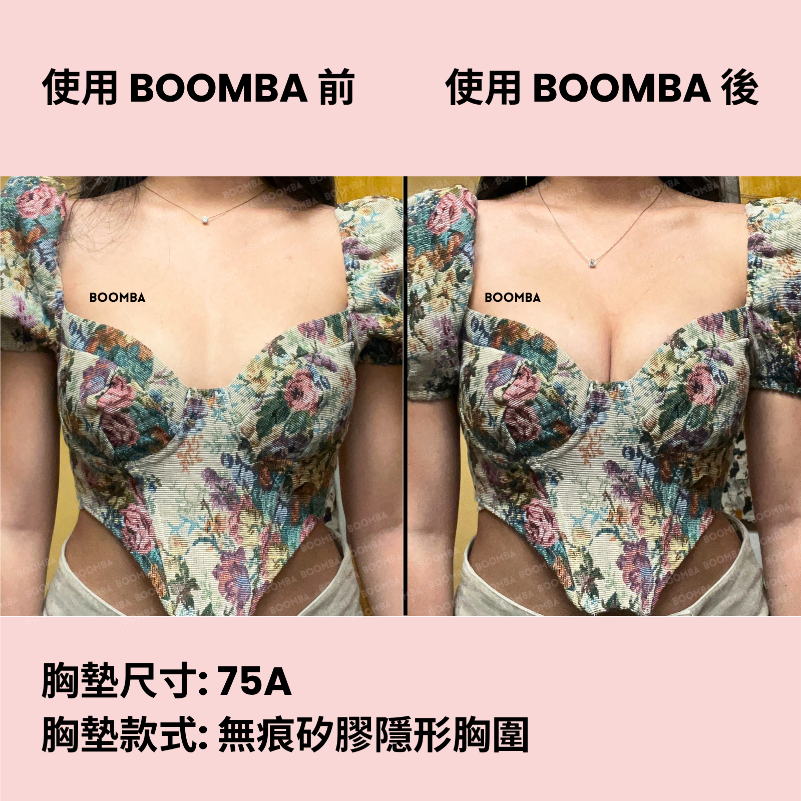 BOOMBA Invisibra / BOOMBA 無痕矽膠隱形胸圍