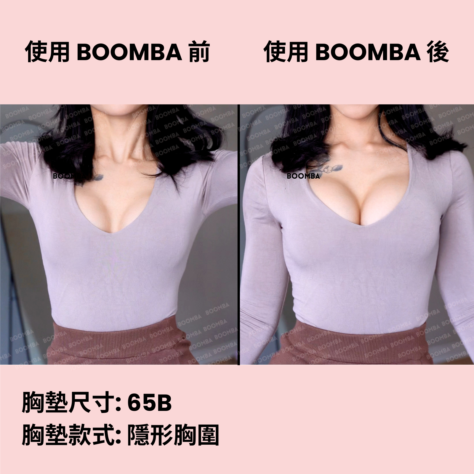 BOOMBA Sticky Bra / BOOMBA 隱形胸圍
