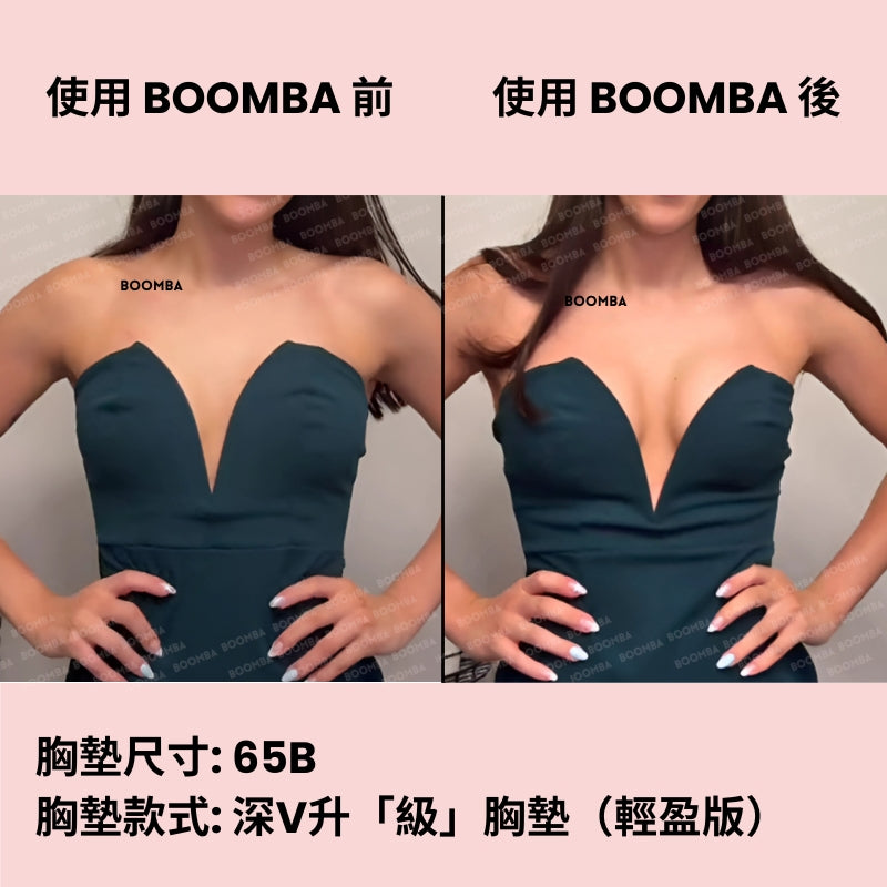 Ultra Boost (Lite) Inserts / 深V升「級」胸墊（輕盈版） SIZE_AA