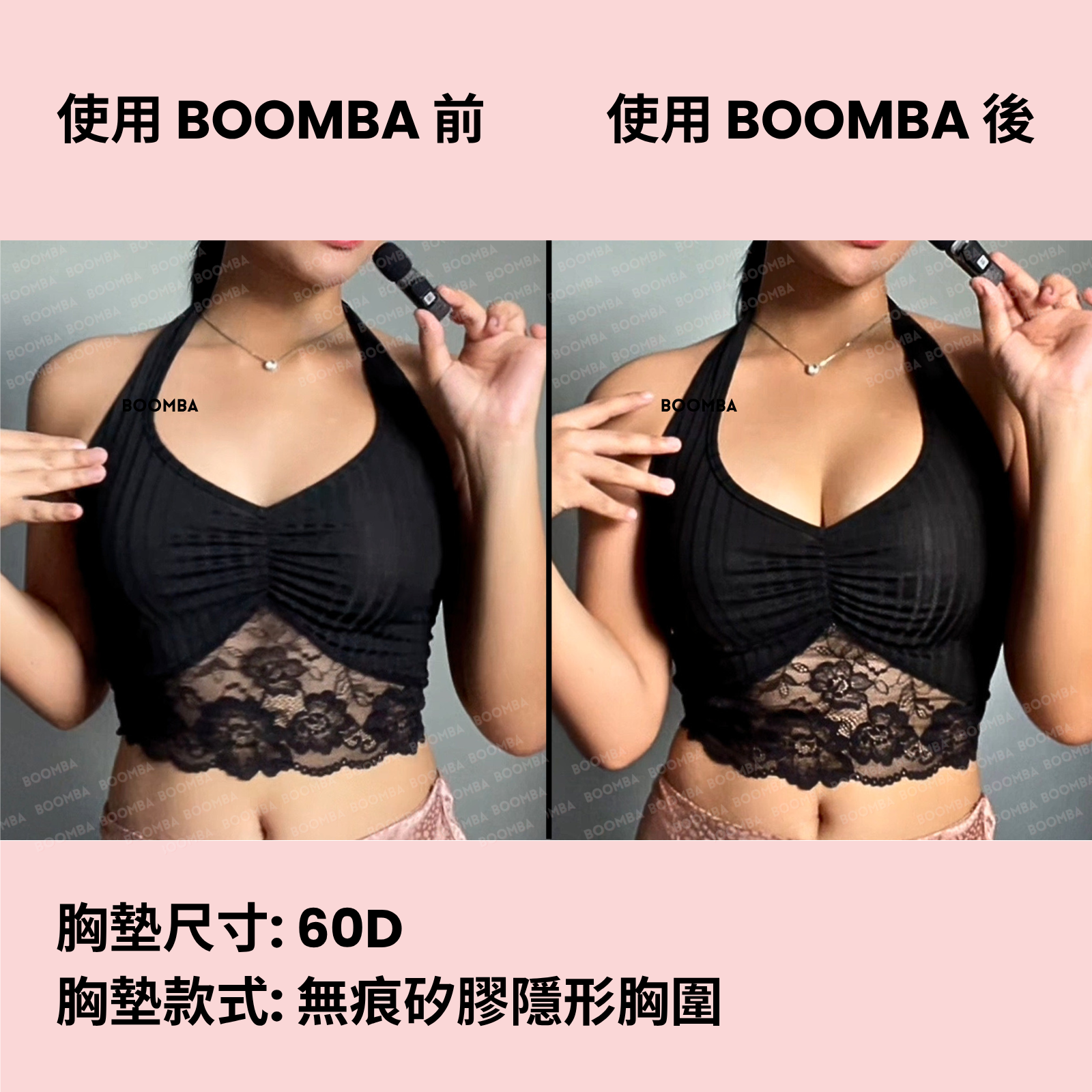 BOOMBA Invisibra / BOOMBA 無痕矽膠隱形胸圍