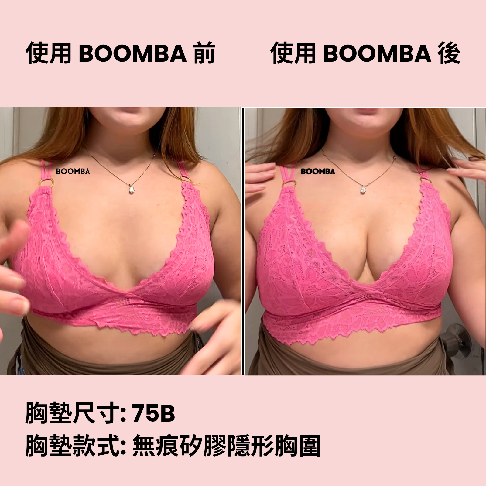 BOOMBA Invisibra / BOOMBA 無痕矽膠隱形胸圍