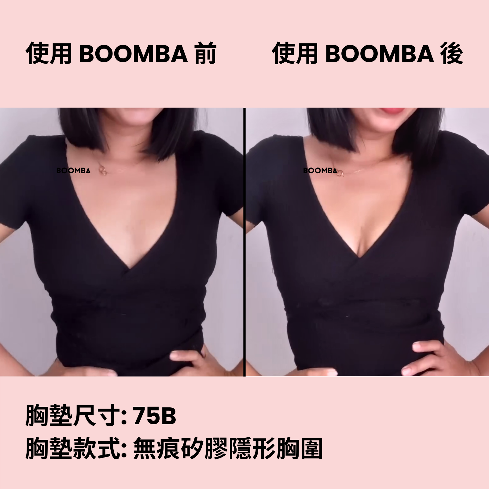 BOOMBA Invisibra / BOOMBA 無痕矽膠隱形胸圍