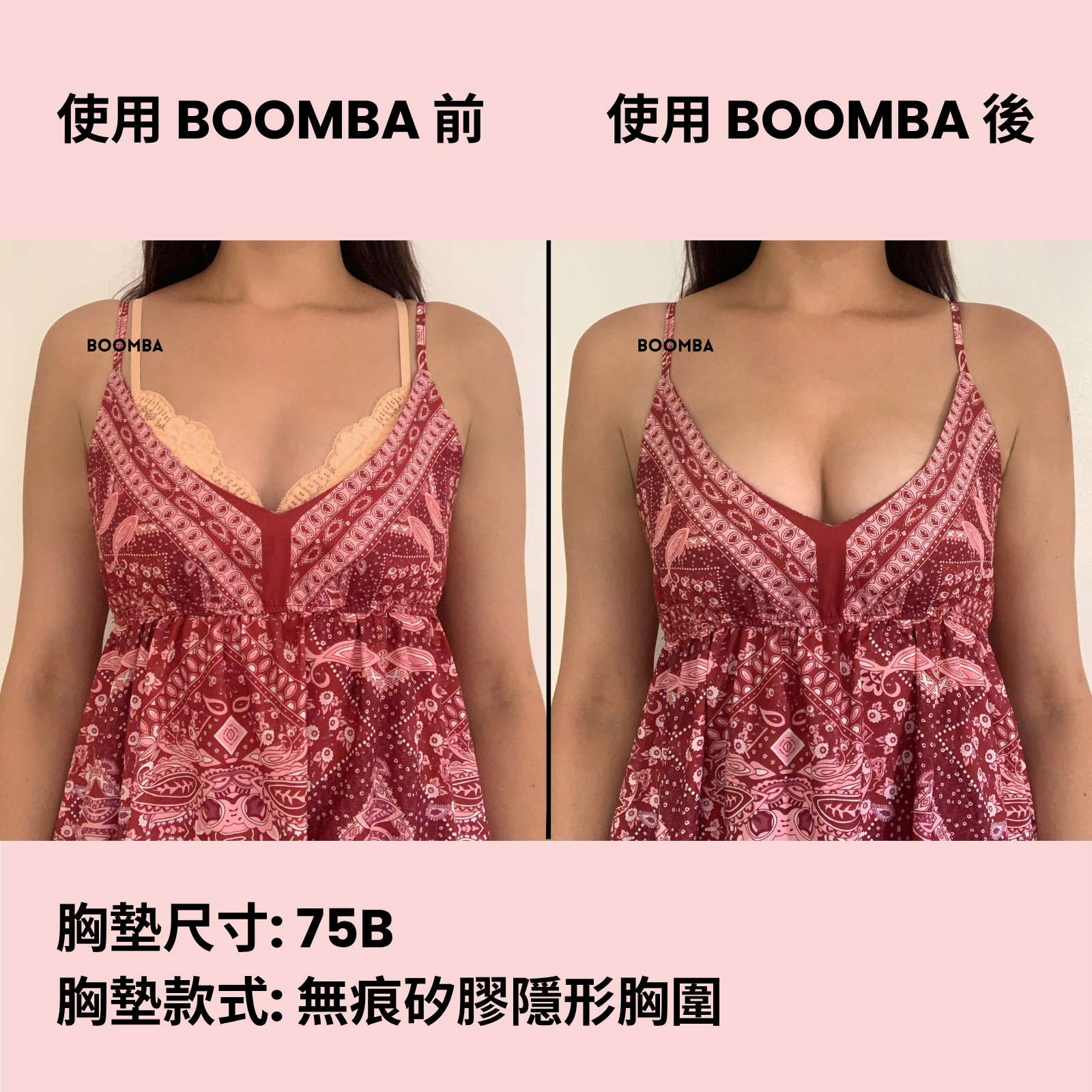 BOOMBA Invisibra / BOOMBA 無痕矽膠隱形胸圍