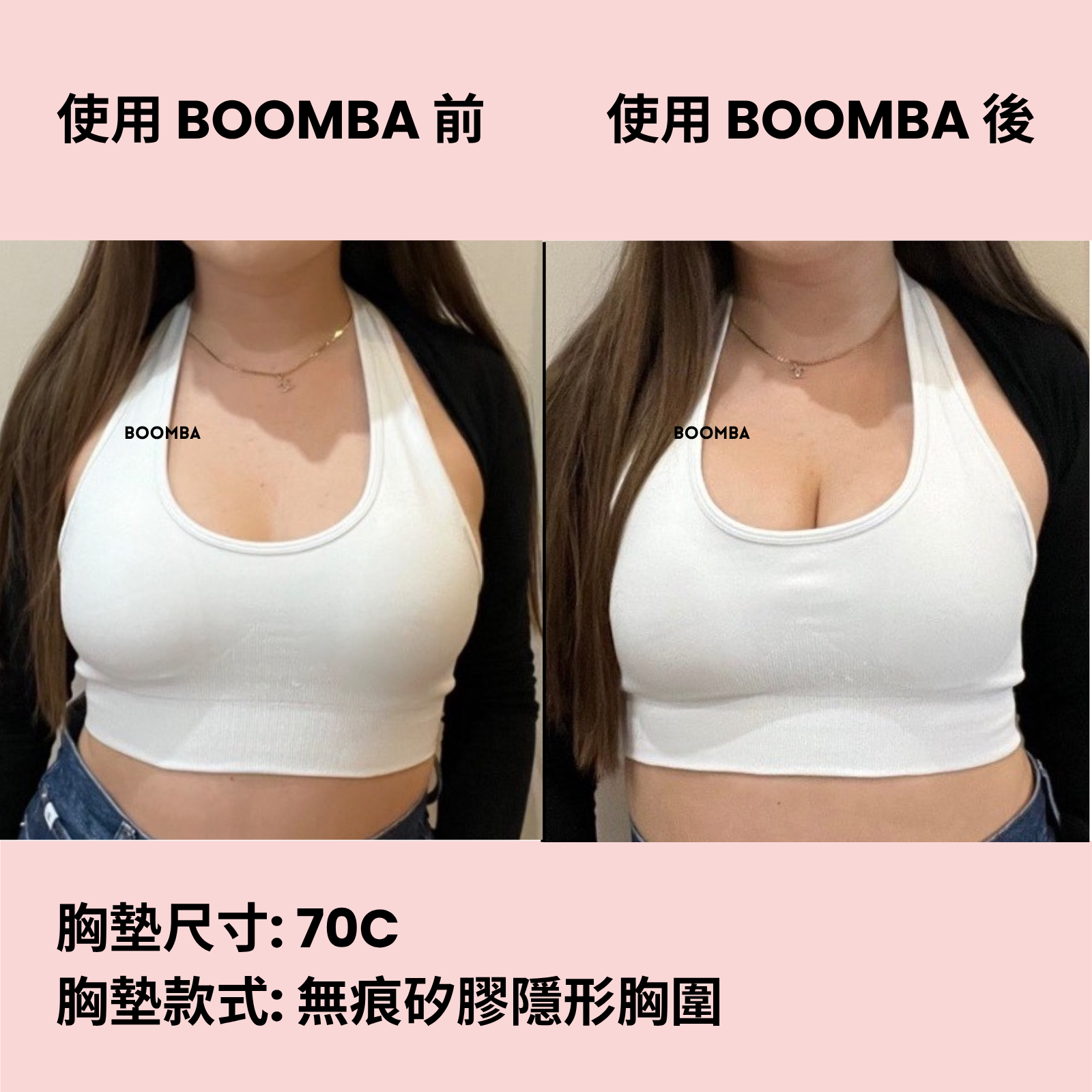 BOOMBA Invisibra / BOOMBA 無痕矽膠隱形胸圍