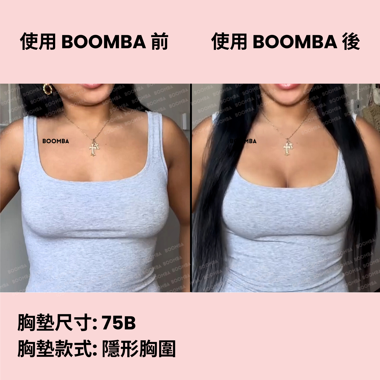 BOOMBA Sticky Bra / BOOMBA 隱形胸圍
