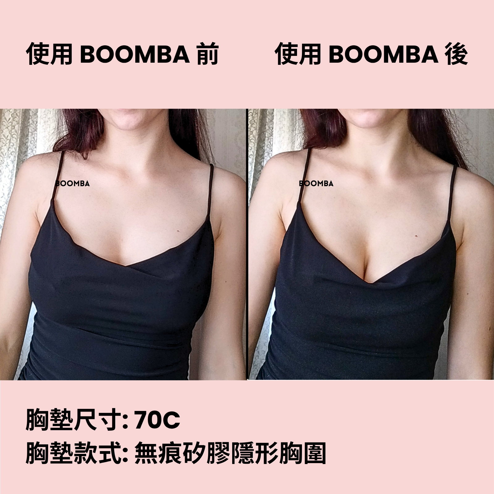 BOOMBA Invisibra / BOOMBA 無痕矽膠隱形胸圍