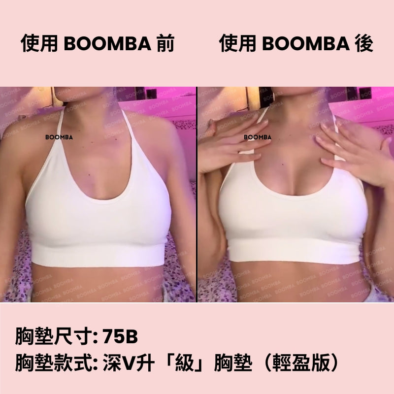 Ultra Boost (Lite) Inserts / 深V升「級」胸墊（輕盈版） SIZE_B