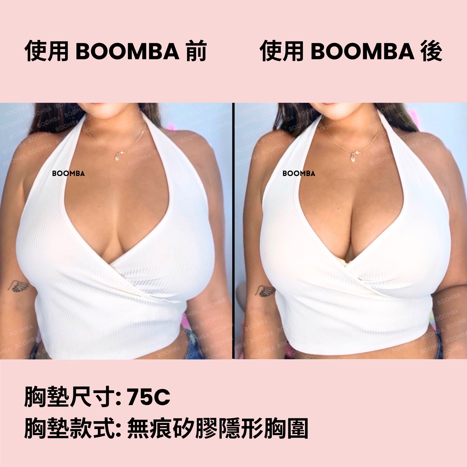 BOOMBA Invisibra / BOOMBA 無痕矽膠隱形胸圍