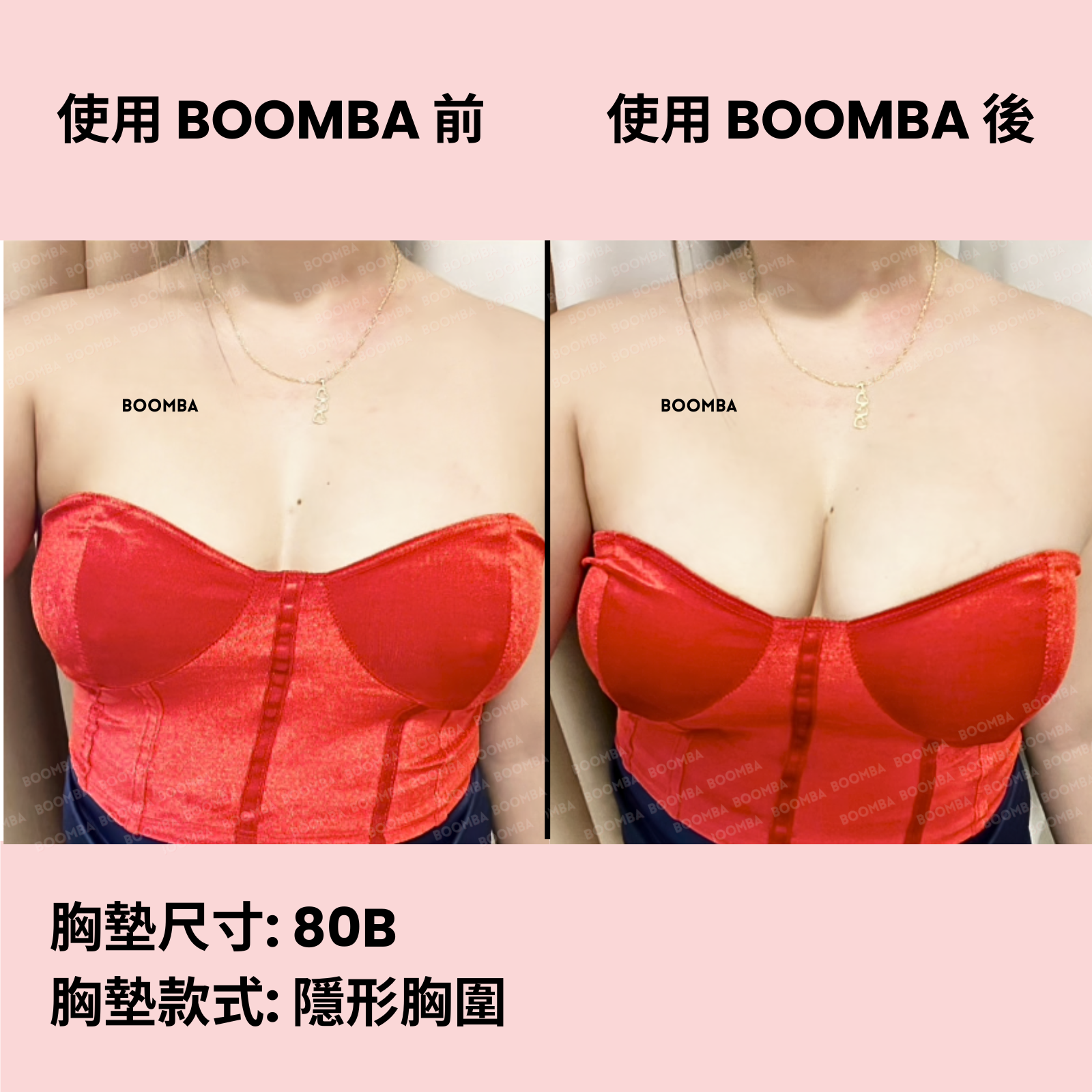 BOOMBA Sticky Bra / BOOMBA 隱形胸圍