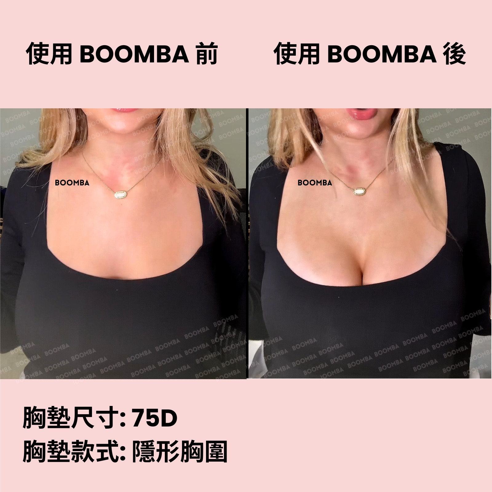 BOOMBA Sticky Bra / BOOMBA 隱形胸圍