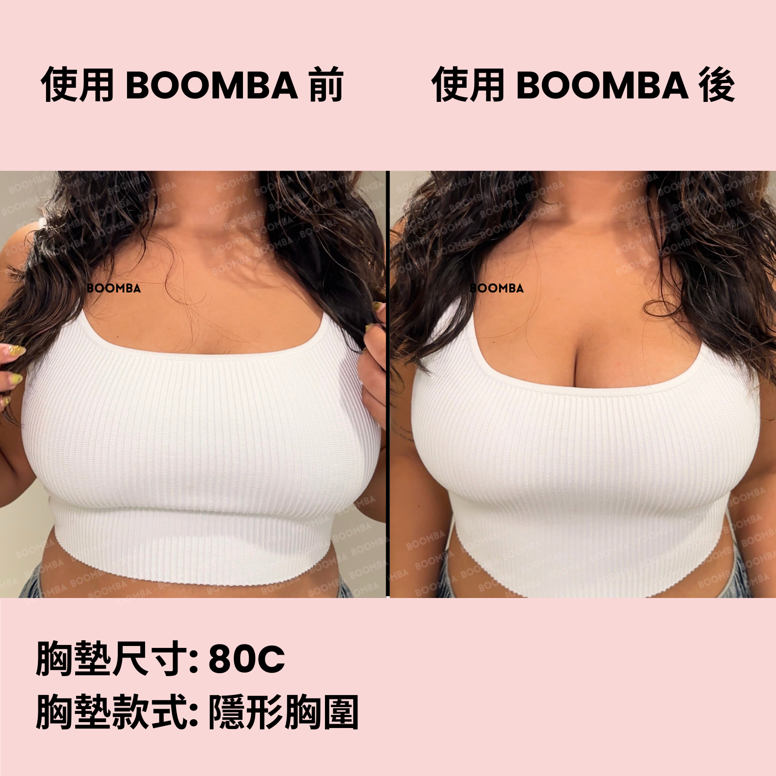 BOOMBA Sticky Bra / BOOMBA 隱形胸圍