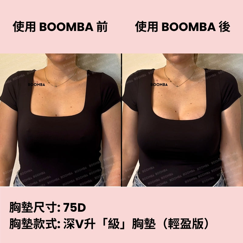 Ultra Boost (Lite) Inserts / 深V升「級」胸墊（輕盈版） SIZE_D