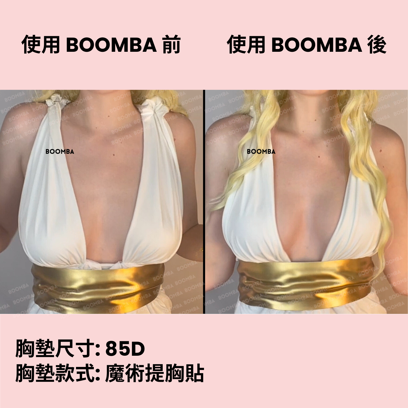 Magic Breast Lift / 魔術提胸貼