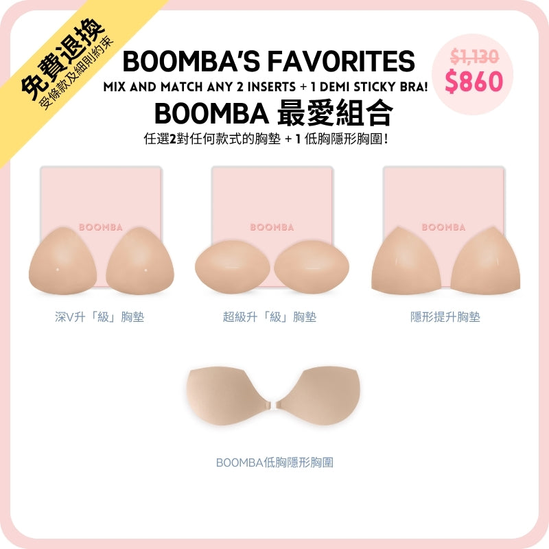 BOOMBA's Favorites / BOOMBA 最愛組合
