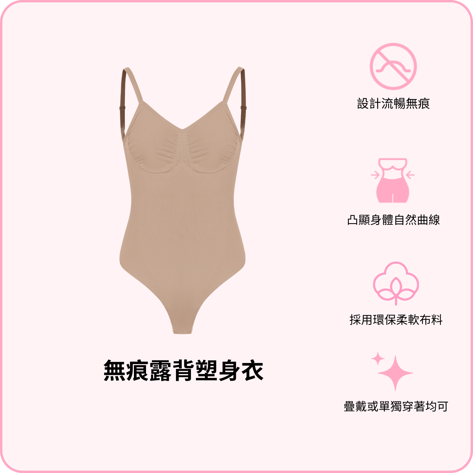 Backless Sculpt Bodysuit / 無痕露背塑身衣