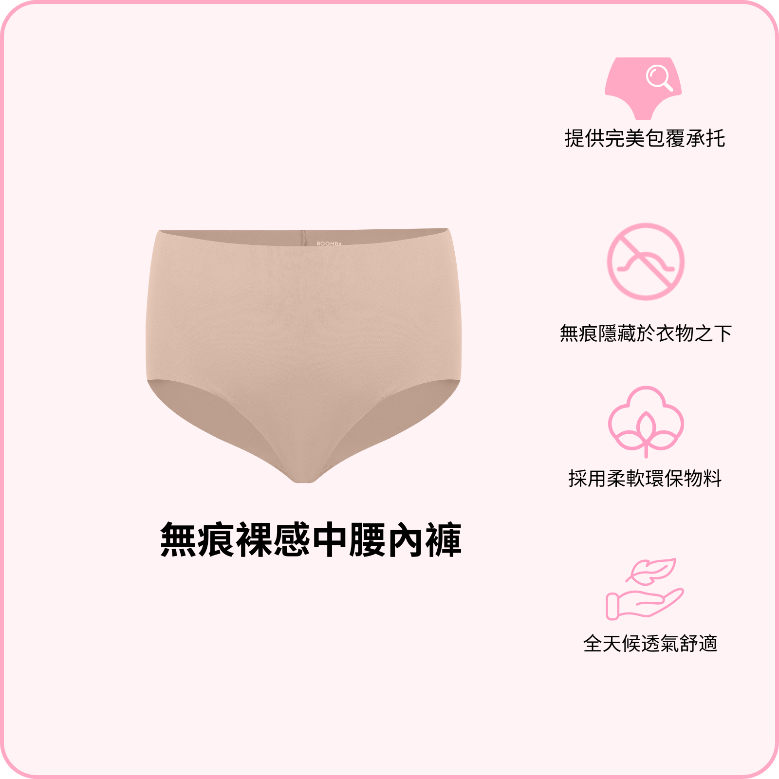 Barely There Mid-rise Cheeky / 無痕裸感中腰內褲