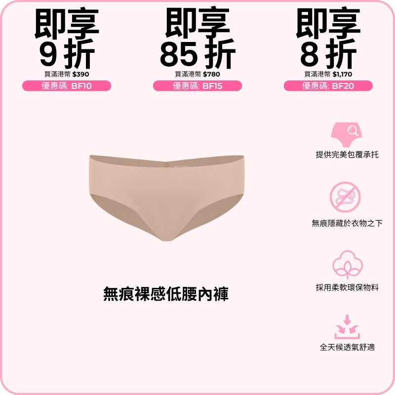 Barely There Low-rise Cheeky / 無痕裸感低腰內褲