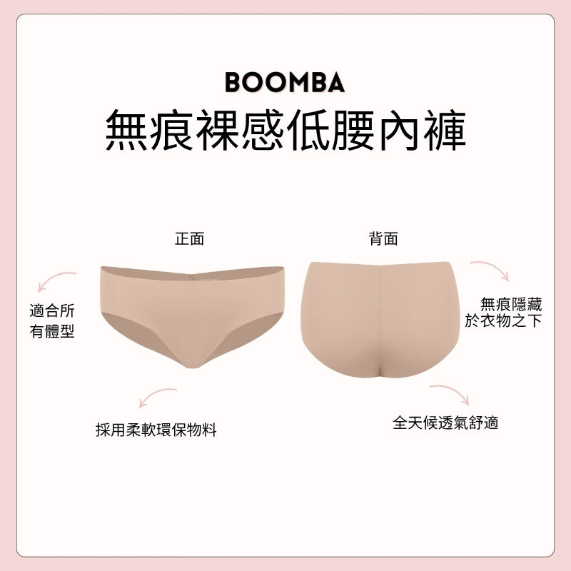 Barely There Low-rise Cheeky / 無痕裸感低腰內褲