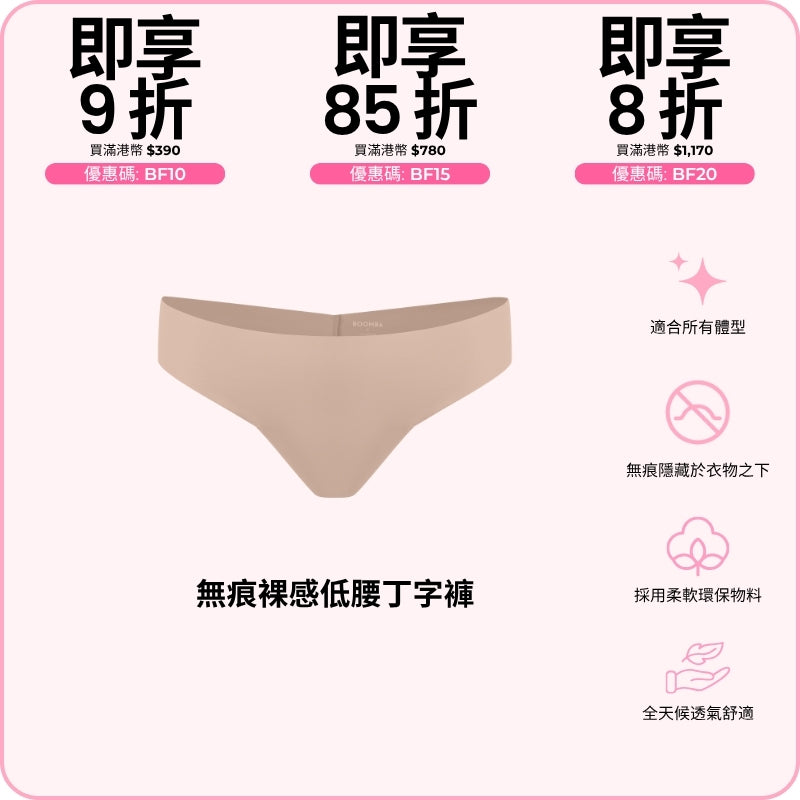Barely There Low-rise Thong / 無痕裸感低腰丁字褲