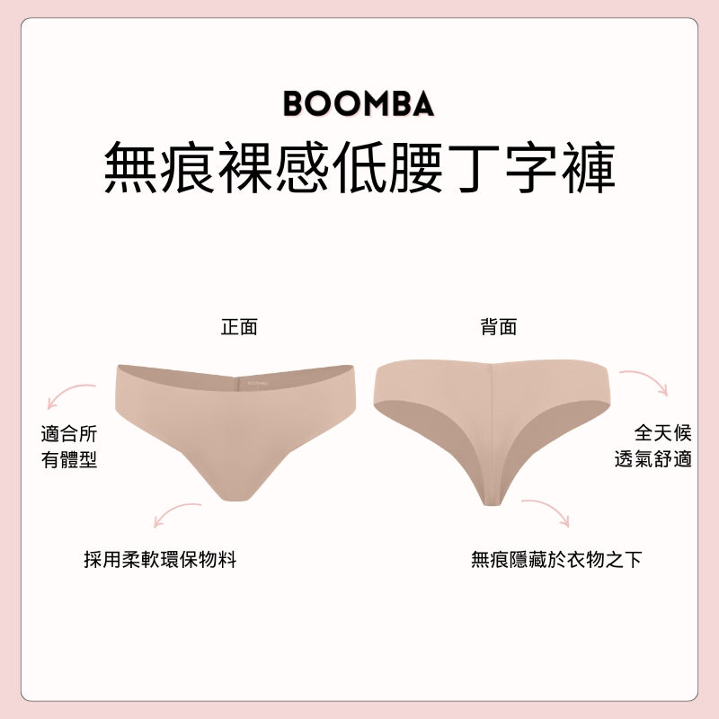 Barely There Low-rise Thong / 無痕裸感低腰丁字褲