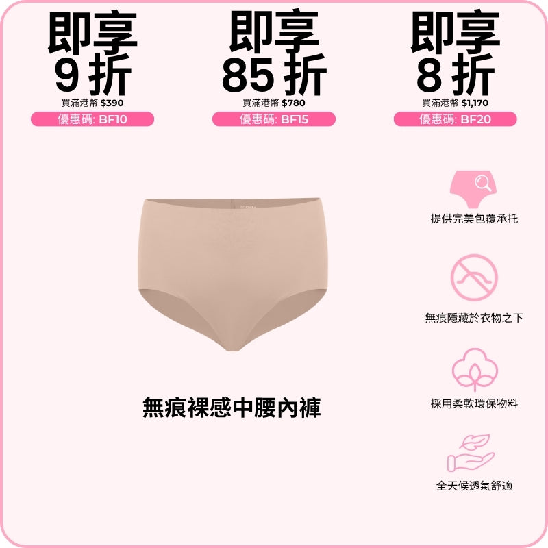 Barely There Mid-rise Cheeky / 無痕裸感中腰內褲