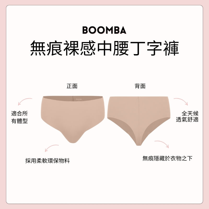 Barely There Mid-rise Thong / 無痕裸感中腰丁字褲
