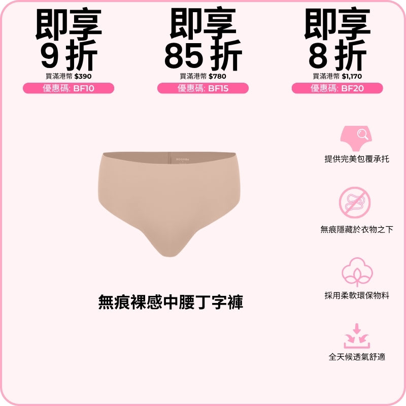 Barely There Mid-rise Thong / 無痕裸感中腰丁字褲