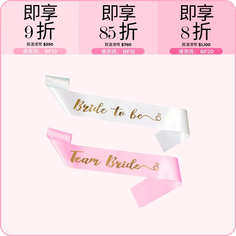 Bridal Sash / 派對肩帶