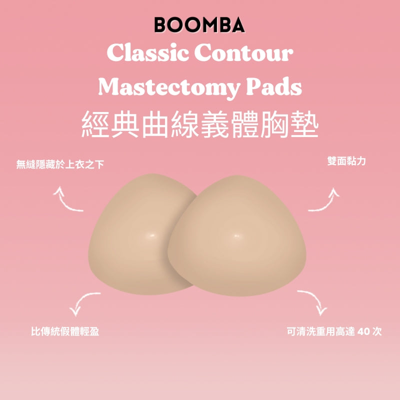 Classic Contour Mastectomy Pads / 經典曲線義體胸墊