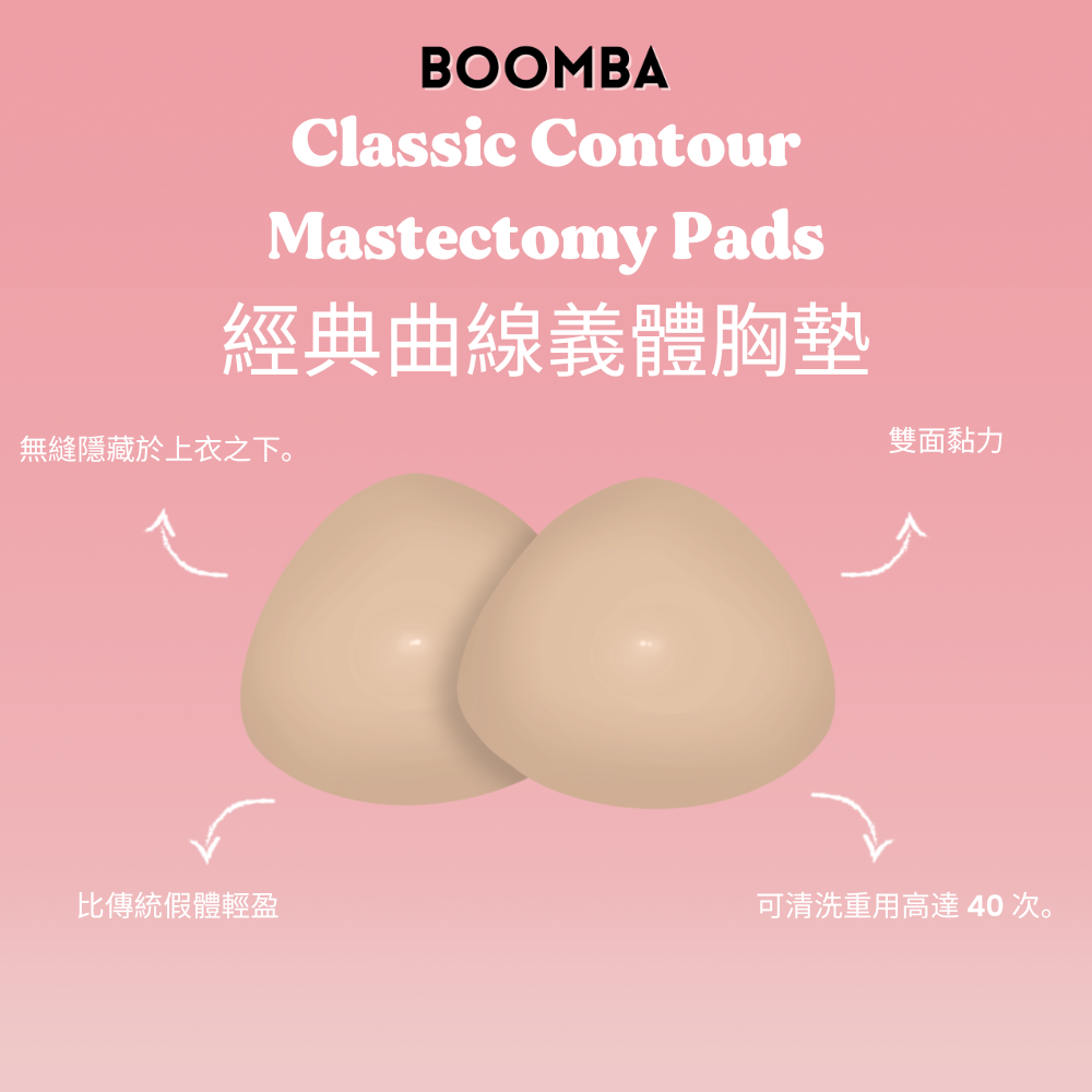 Classic Contour Mastectomy Pads / 經典曲線義體胸墊