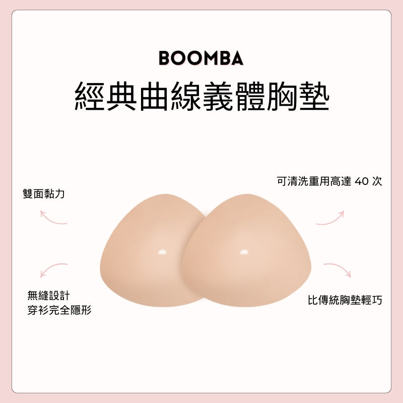Classic Contour Mastectomy Pads / 經典曲線義體胸墊