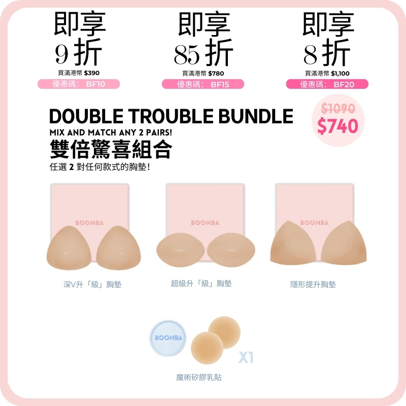 Double Trouble Bundle / 雙倍驚喜組合