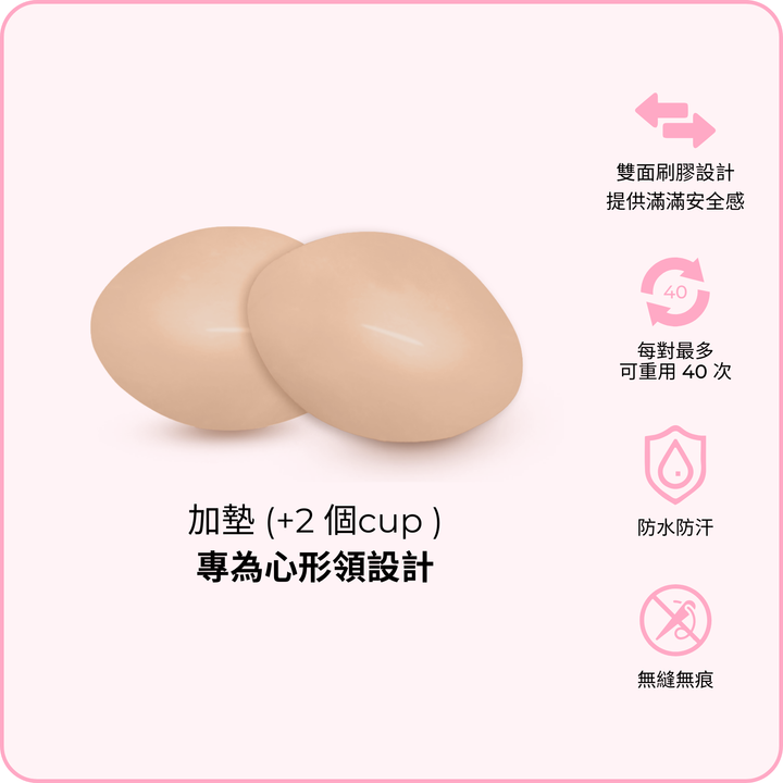 Demi Boost Inserts / 超級升「級」胸墊 - 裸色