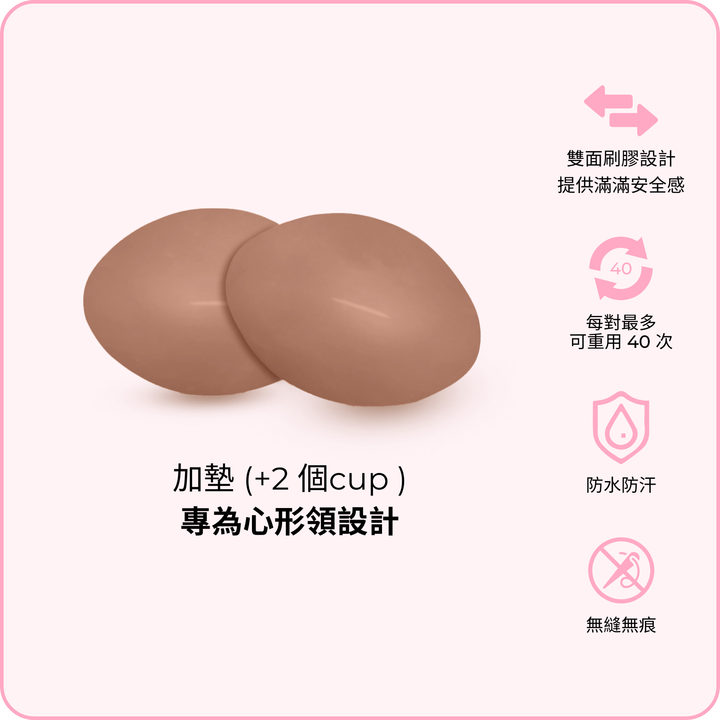 Demi Boost Inserts / 超級升「級」胸墊 - 焦糖