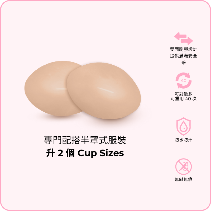 Demi Boost Inserts / 超級升「級」胸墊