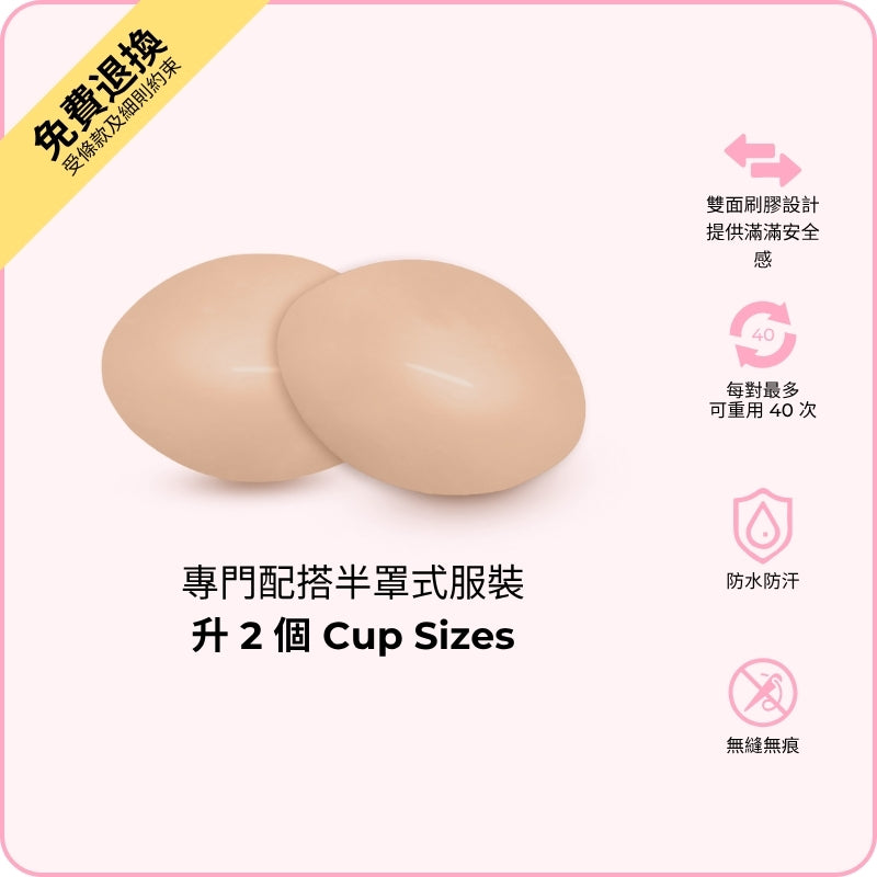 Demi Boost Inserts / 超級升「級」胸墊