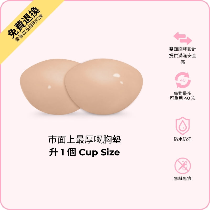 Demi Boost (Lite) Inserts / 超級升「級」胸墊（輕盈版）（完美升「級」胸墊）