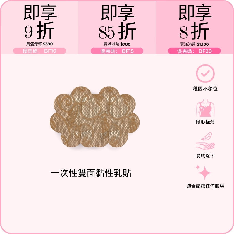 Disposable Double-Sided Nipple Covers / 一次性雙面黏性乳貼